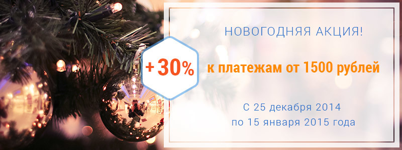 Новогодняя акция