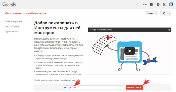 Google WebNasters: добавление сайта