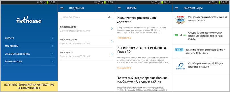 Приложение Nethouse для Android