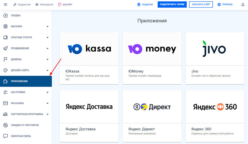 Коллекция интеграций