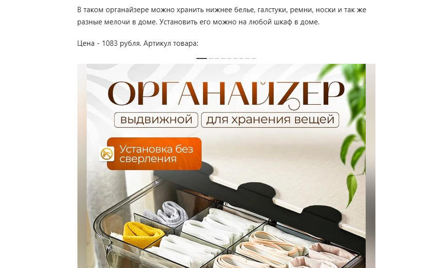 Подборка товаров у блогера