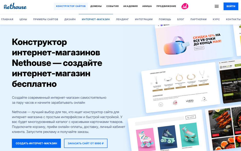 Конструктор интернет-магазинов Nethouse