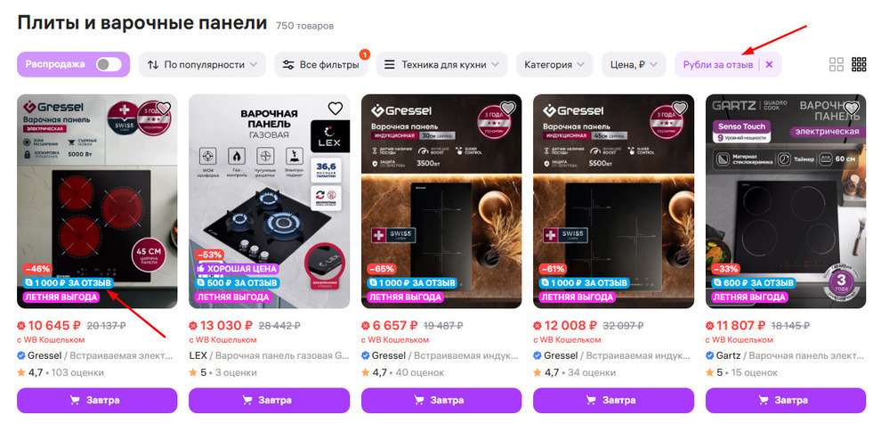 Рубли за отзывы: предложение в карточках