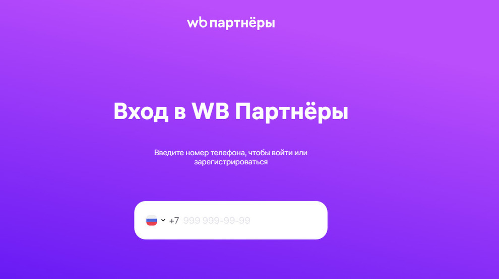 Подтверждение номера телефона