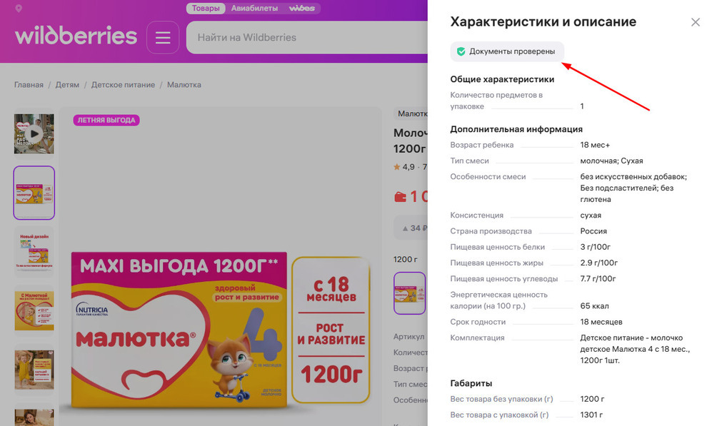 Маркировка товаров с документами в карточках