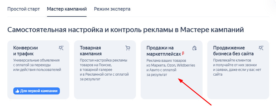 Настройка рекламы в Директе