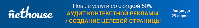 Новые услуги Pro.Nethouse