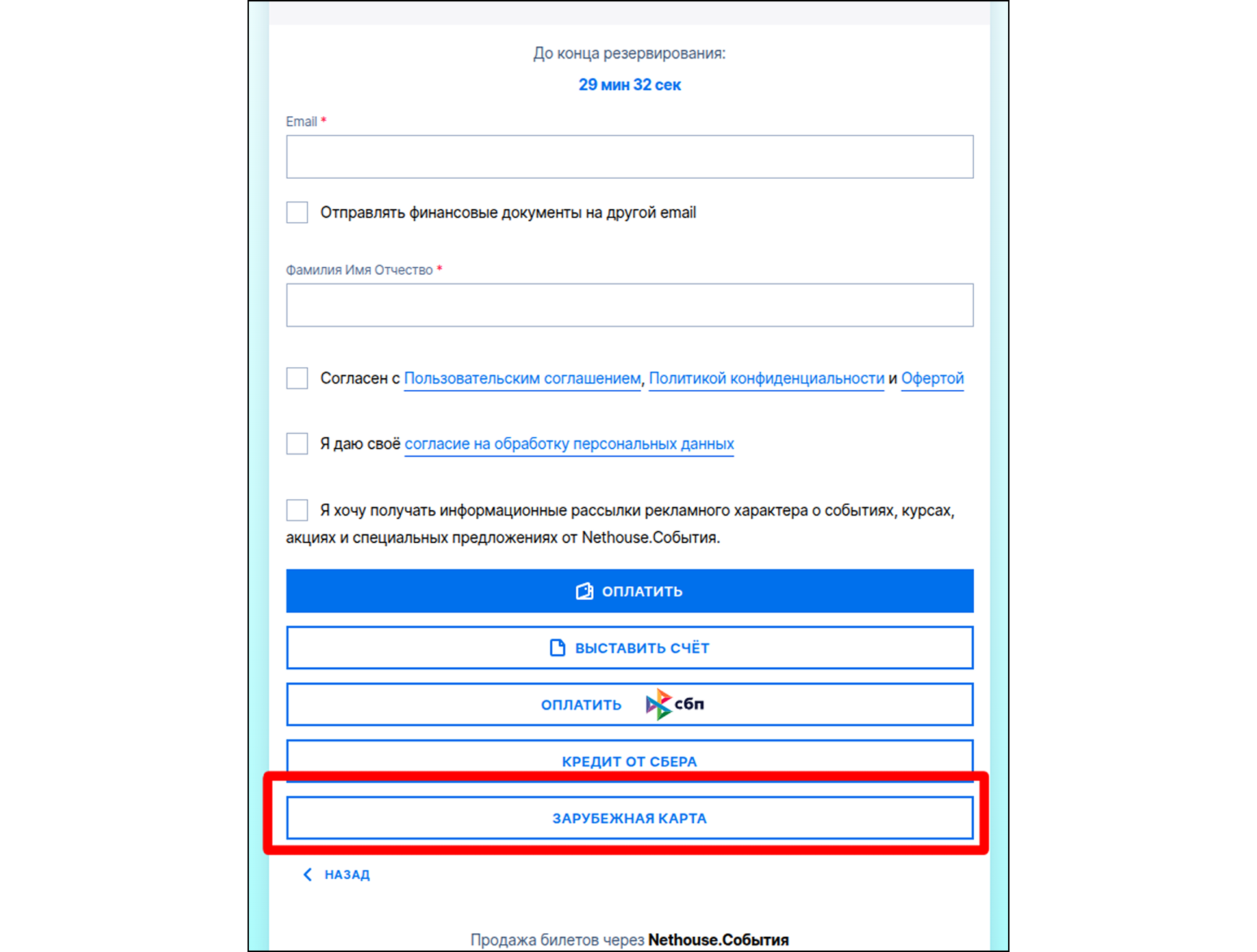 Зарубежные карты в способах оплаты