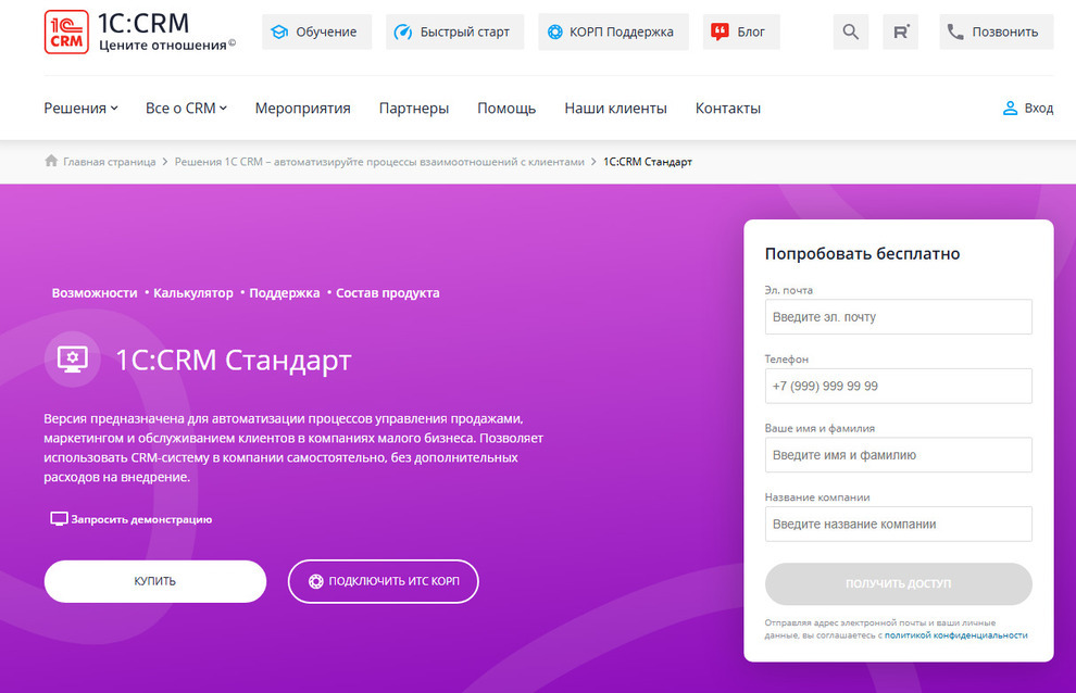 1С:CRM Стандарт