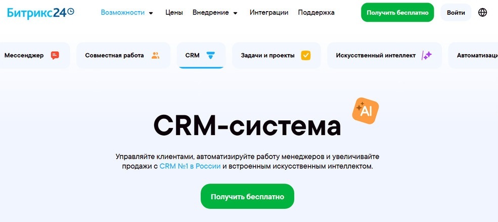 Битрикс24