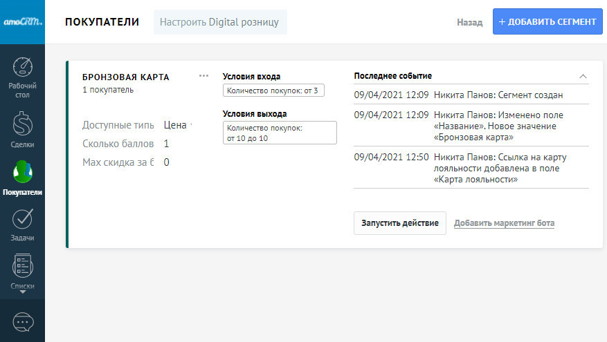 Пример интерфейса: amoCRM