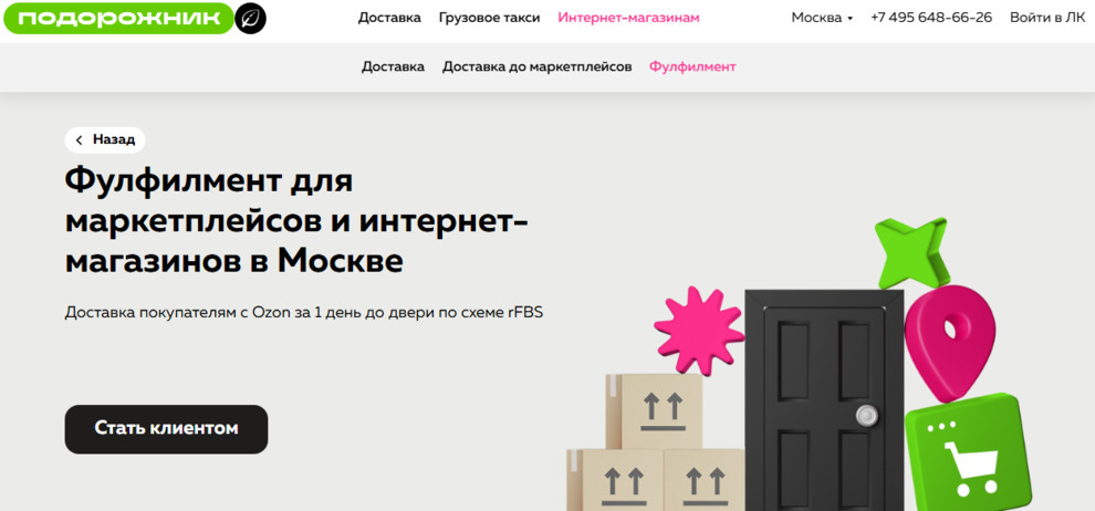 Подорожник»