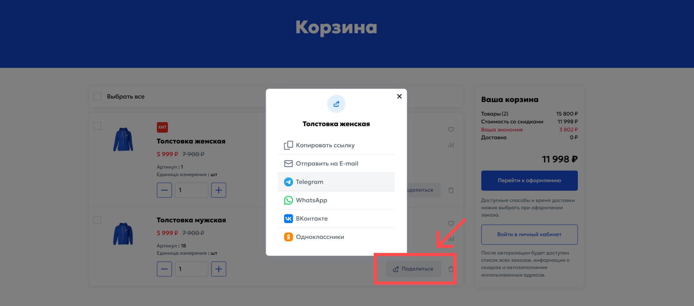 Поделиться корзиной
