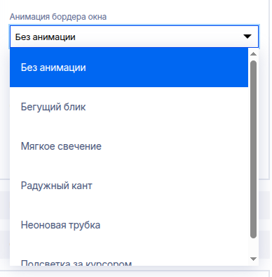Анимации виджетов