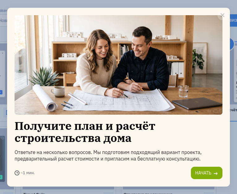 Квиз расчет стоимости