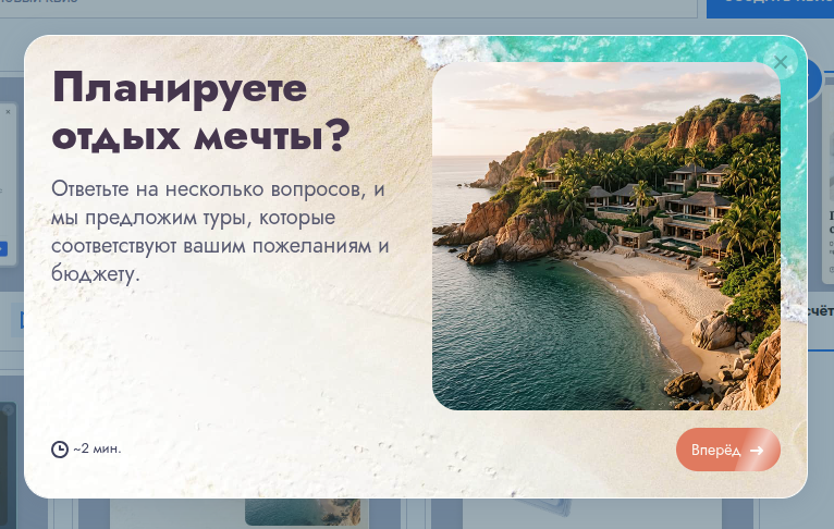 Квиз планирование отдыха