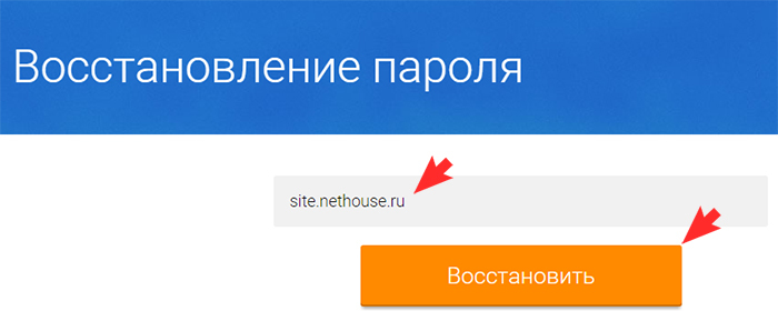 Восстановление пароля к сайту