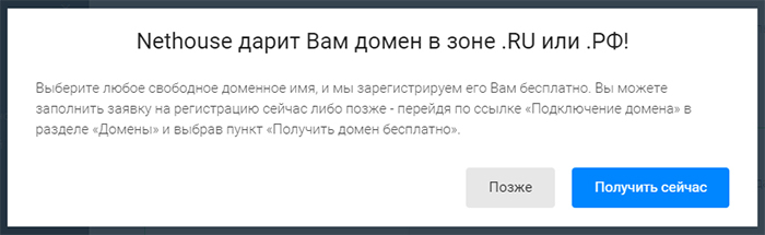 Получить домен в подарок