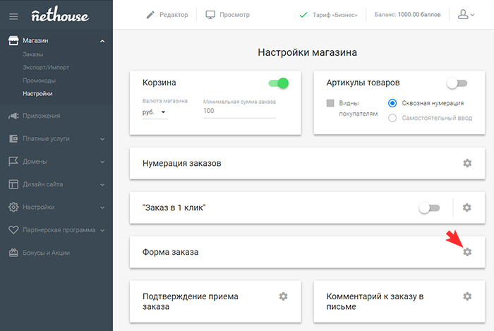 Изменение формы заказа