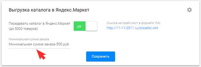 Минимальную сумму заказа (sales_notes)