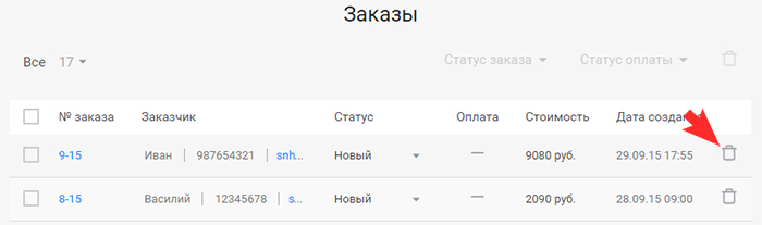 Удалить заказ целиком через крестик