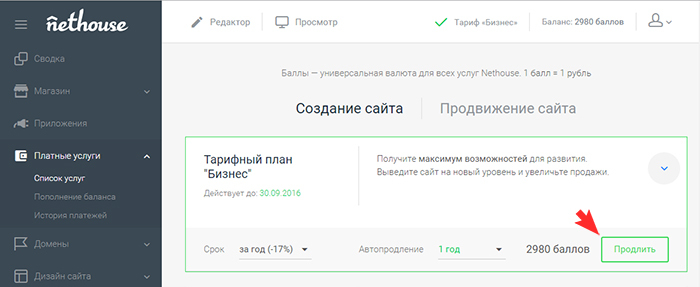 Продлить тариф Бизнес