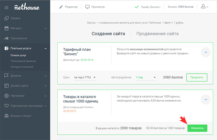 Оплатить превышение лимита товаров