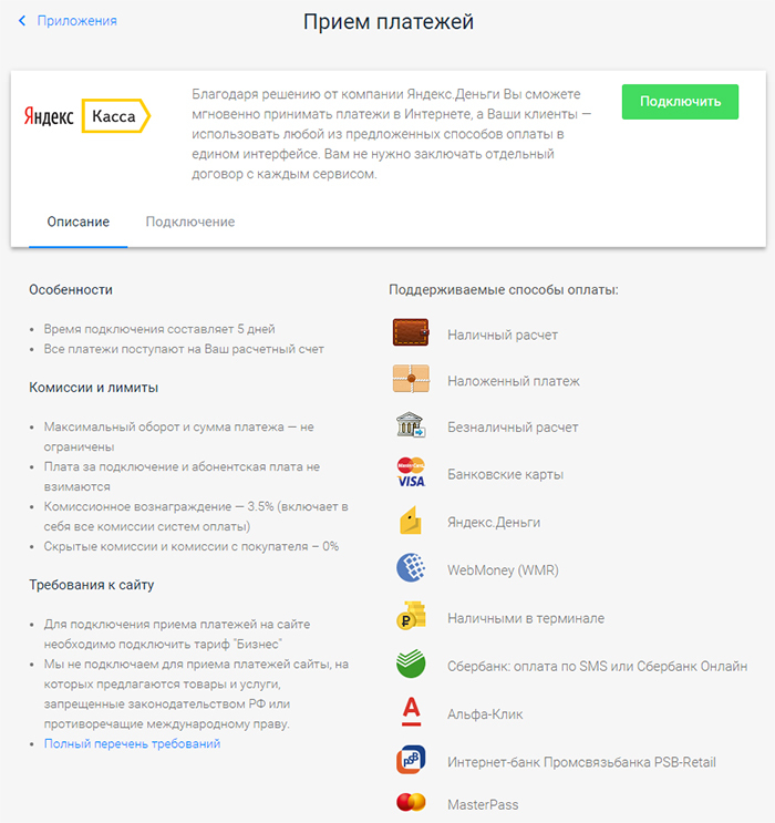 Подключение приема платежей