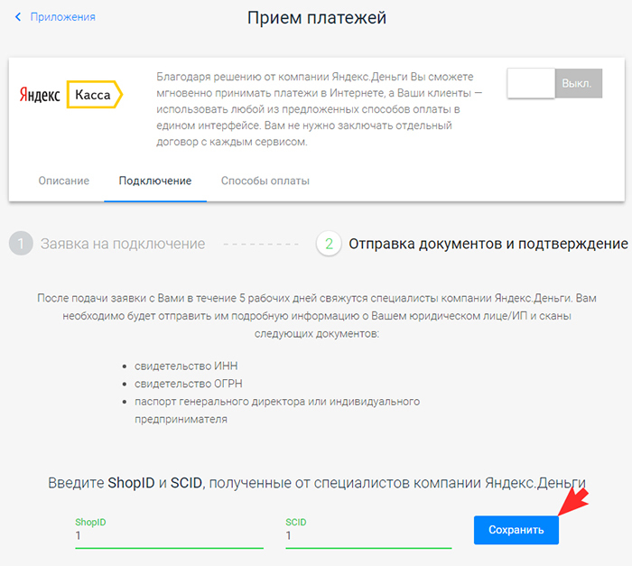 Подтверждение приема платежей