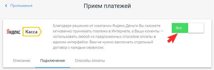 Способы приема платежей