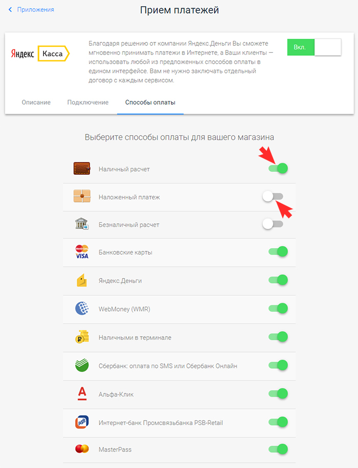 Выбор способов оплаты