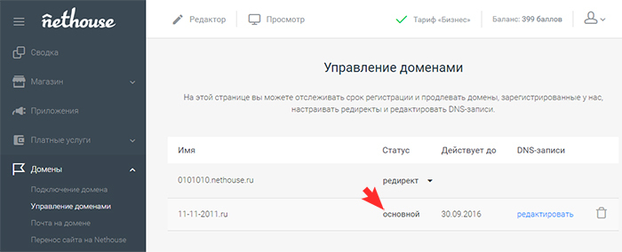 Сделать домен основным