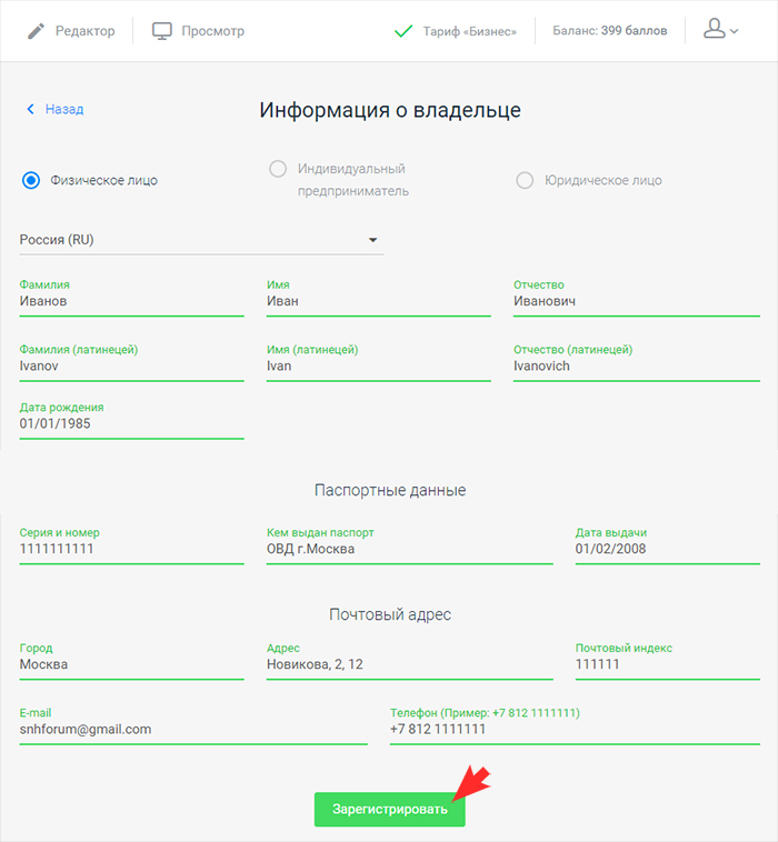 Заполнение данных при регистрации домена
