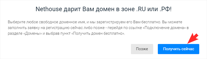 Нажмите кнопку "Получить домен"