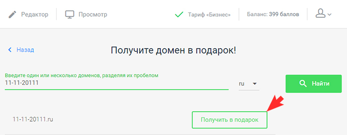 Регистрация домена в подарок