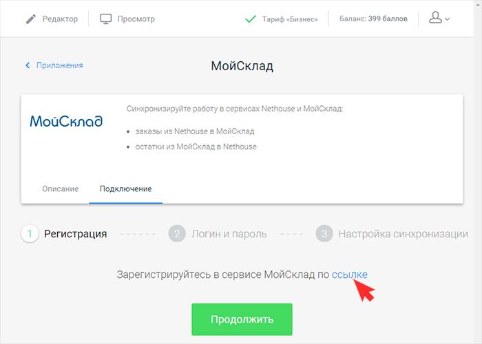 зарегистрируйтесь в МоемСкладе