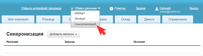 МойСклад синхронизация