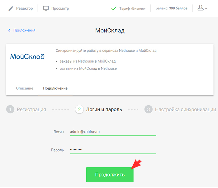 Логин и пароль от Мой Склад