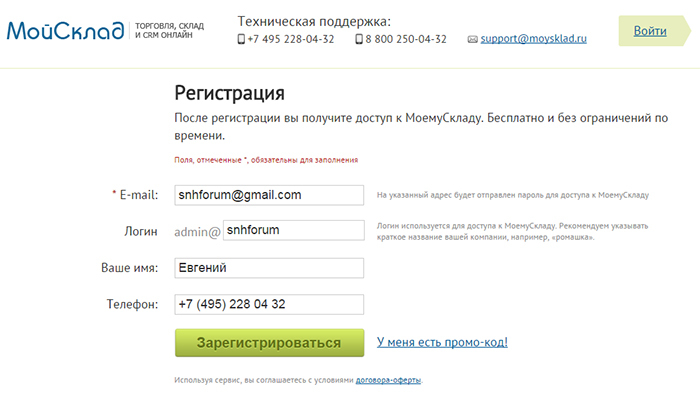 Регистрация в Мой склад