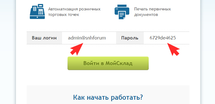 Скопировать логин и пароль