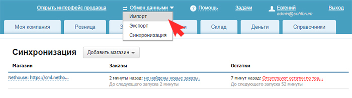 Импорт товаров в Мойсклад