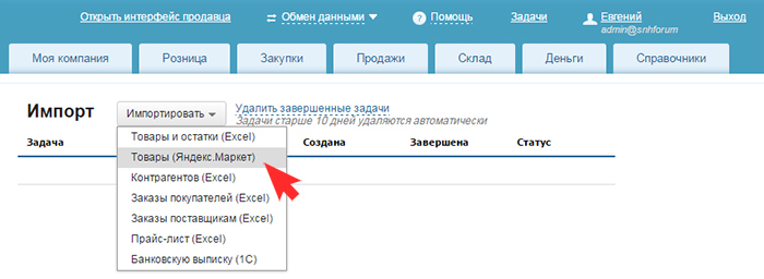 Импорт товаров из Яндекс.Маркета