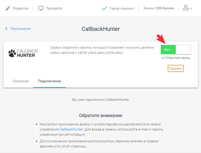 Вы подключили CallbackHunter