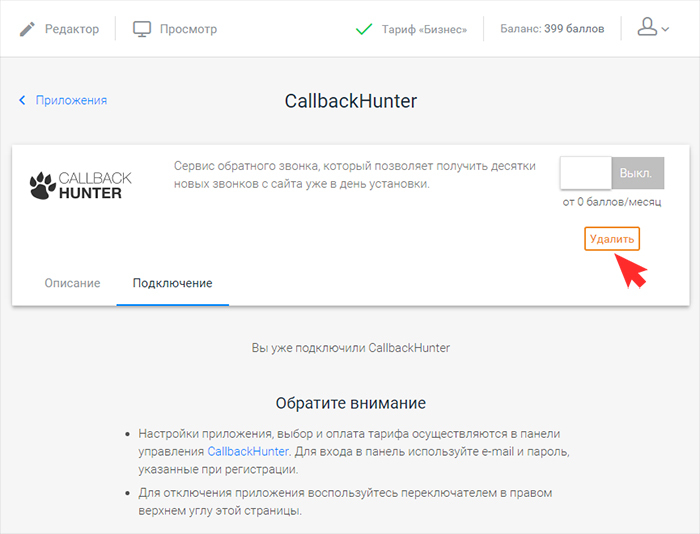 Сбросить подключение Callbackhunter