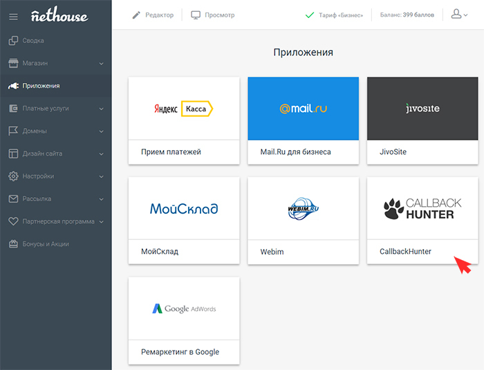 Приложения — CallbackHunter