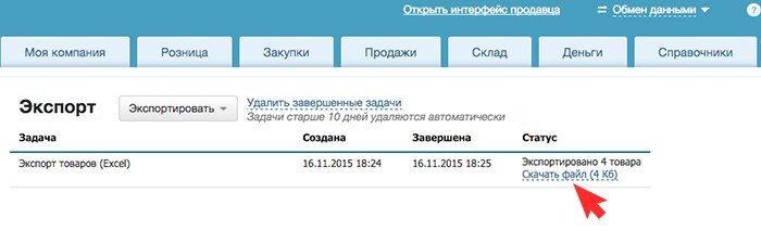 Скачать экспортированный файл