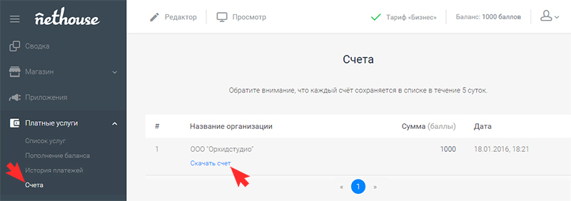 Скачать счет для оплаты