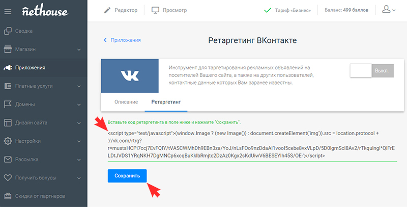 ВКонтакте ретаргетинг установка кода на сайте