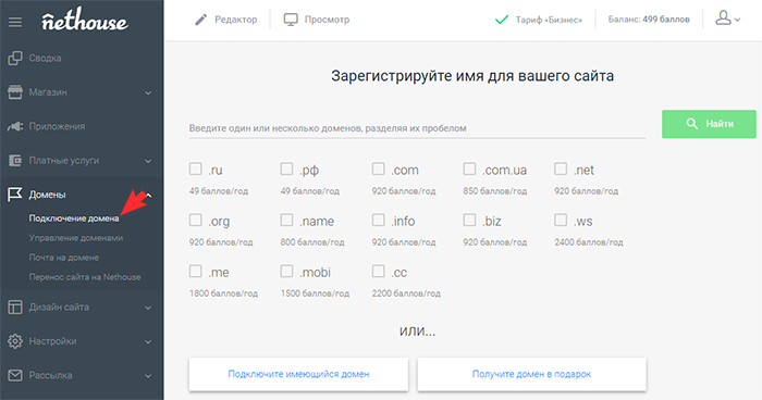 Регистрация домена