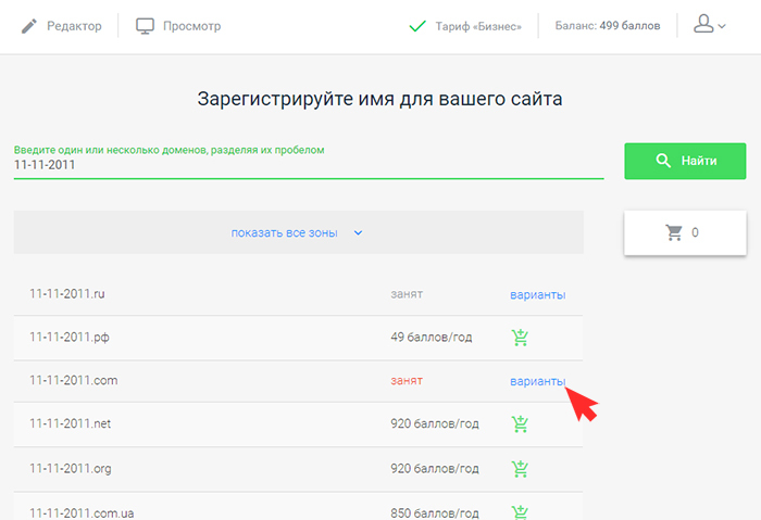 Другие варианты доменного имени